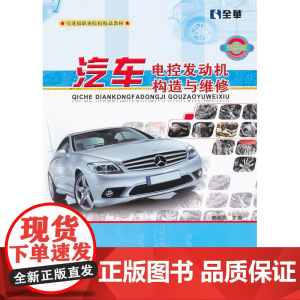 汽车电控发动机构造与维修
