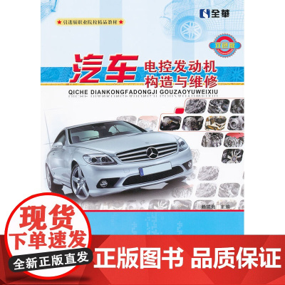 汽车电控发动机构造与维修