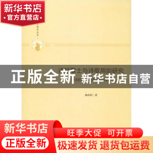 正版 诗赋取士与诗歌用韵研究:对诗韵超时稳定现象的考察 杨春俏