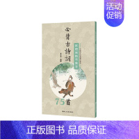 [正版]新书 欧阳询楷书集字必背古诗词75首为广大书法爱好者搭建起从临摹到创作的便捷桥梁实用性强中国历代经典碑帖毛笔书法