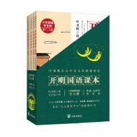 正版新书]开明国语课本 小学初级学生用 典藏版(全4册)叶圣陶编