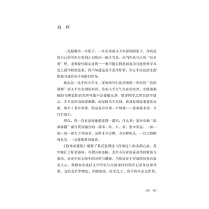 [M]伤寒耕读录(1理法方药医海去芜存菁)-9787513261517