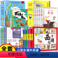 四大名着漫画+三十六计+史记+为什么 [正版]四大名着连环图画全套4册 彩绘注音版西游记三国演义水浒传红楼梦儿童版漫画书