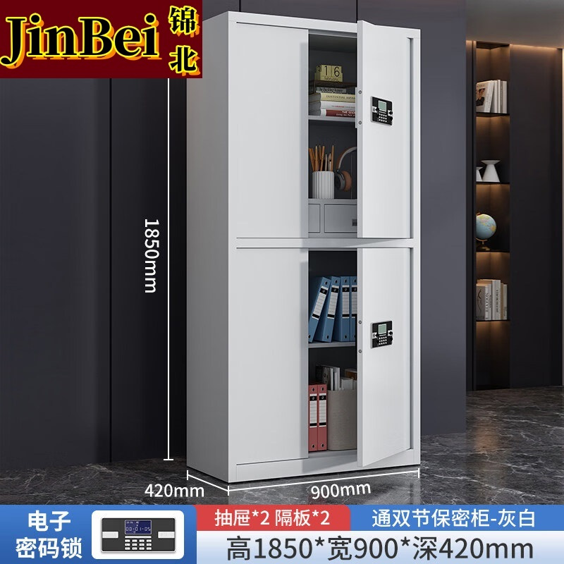 锦北保密柜旗舰文件柜智能锁资料档案柜铁皮柜通双节带斗电子锁旗舰款1.0mm