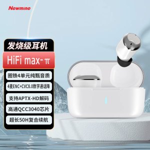 纽曼HiFi max-π真无线蓝牙耳机圈铁4单元通话降噪耳机入耳式音乐运动跑步游戏长续航通用华为小米