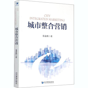 醉染图书城市整合营销9787509639795