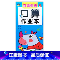 作业本百题训练 [正版]口算题卡刷题作业本幼小衔接入学准备10/20/50/100以内全横式巧算速算竖式混合运算不进位位
