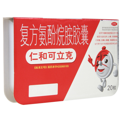 仁和可立克 复方氨酚烷胺胶囊20粒发热头痛四肢酸痛鼻塞咽痛