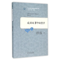 音像成语故事中的哲学郝金镇//郝振宁//玉海//井润峰