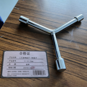 建举 三叉套筒扳手 Y型扳手 把