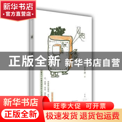正版 碗 金宇澄著 上海人民出版社 9787208152649 书籍