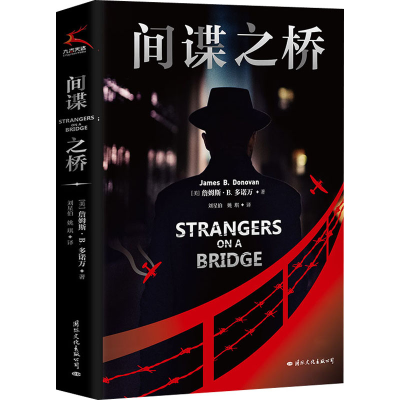 正版新书]间谍之桥(美)詹姆斯·B.多诺万9787512514409