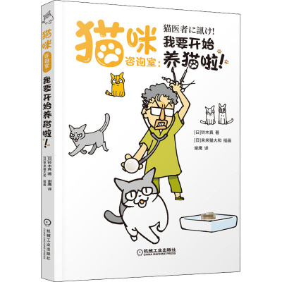 猫咪咨询室:我要开始养猫啦!