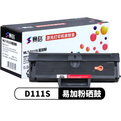 赛格硒鼓MLT-D111S易加粉大容量