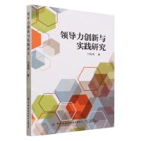 [N]领导力创新与实践研究-9787522904948