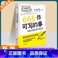 [2本]666件可写的事:黄版+绿版 [正版]666件可写的小事本子666件可写的事青少年版学生语文作文写作练习册日
