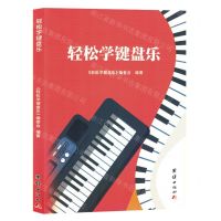 [N]轻松学键盘乐-9787523402214