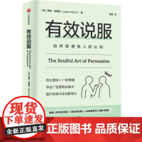 有效说服 如何获得他人的认同 贾森 哈里斯著 正版 中信出版社