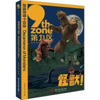 正版新书]游戏妖怪十日谈腾云智库9787568041775