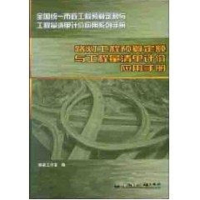 [M]路灯工程预算定额与工程量清单计价应用手册-9787112064700