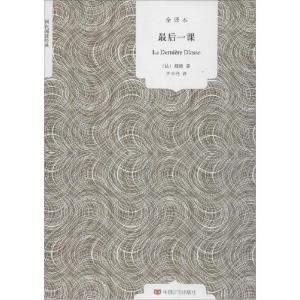 正版新书]最后一课(全译本)阿尔封斯·都德9787517111368