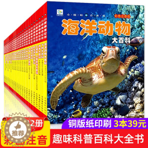 [醉染正版]小眼睛看世界中国少年儿童百科全书大百科全套幼儿动物恐龙昆虫宇宙趣味科普类书籍小学生一二年级课外书军事海洋太空