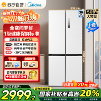 美的(Midea)508升十字对开门双系统双循环一级能效除菌净味大容量家用冰箱BCD-508WSPZM(E)海贝白