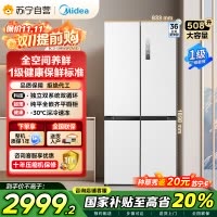 美的(Midea)508升十字对开门双系统双循环一级能效除菌净味大容量家用冰箱BCD-508WSPZM(E)海贝白