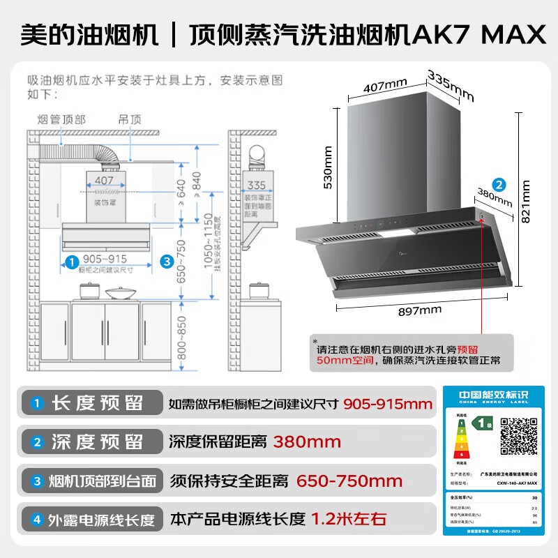 美的(Midea)[蒸汽洗AK7max抽油烟机]家用28风量顶侧双吸变频1100Pa静压 0缝平嵌齐平橱柜自清洁脱排吸油