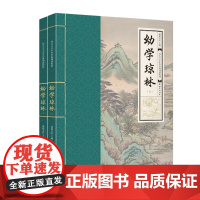 [2本]幼学琼林 幼儿大字中华经典诵读教材 (特大字号,全本注音、简体横排;儿童读经、私塾、国学班教材;经典诵读教材)