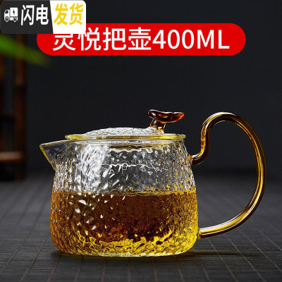 三维工匠 复古锤纹玻璃茶壶套装可高温家用过滤泡茶器带把玻璃泡茶壶 灵悦壶400茶具