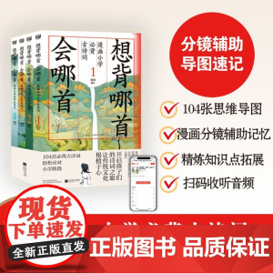 想背哪首 会哪首 漫画小学必背古诗词 汤圆 著 儿童文学