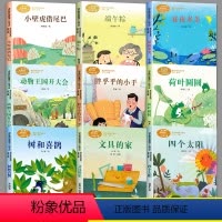 人教版一年级下册(套装9册) [正版]人教版一年级阅读课外书下册彩图注音版 四个太阳 树和喜鹊 文具的家 荷叶圆圆 小壁