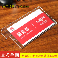 亚克力岗位牌双面透明台卡U型 单面屏风厚度20mm 80x120mm 单位:个