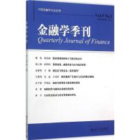 正版新书]金融学季刊(第9卷.第2期)徐信忠9787301263754