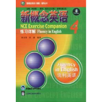 正版新书]新概念英语(4)练习详解/流利英语杜建 著9787560023298