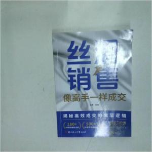 正版新书]丝滑销售张晨 编著9787558592249