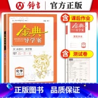 化学 高一下 [正版]金典导学案 高中化学必修2 高一年级下册第二学期 同步导学案+课后作业+单元测评学练考三合一 钟书