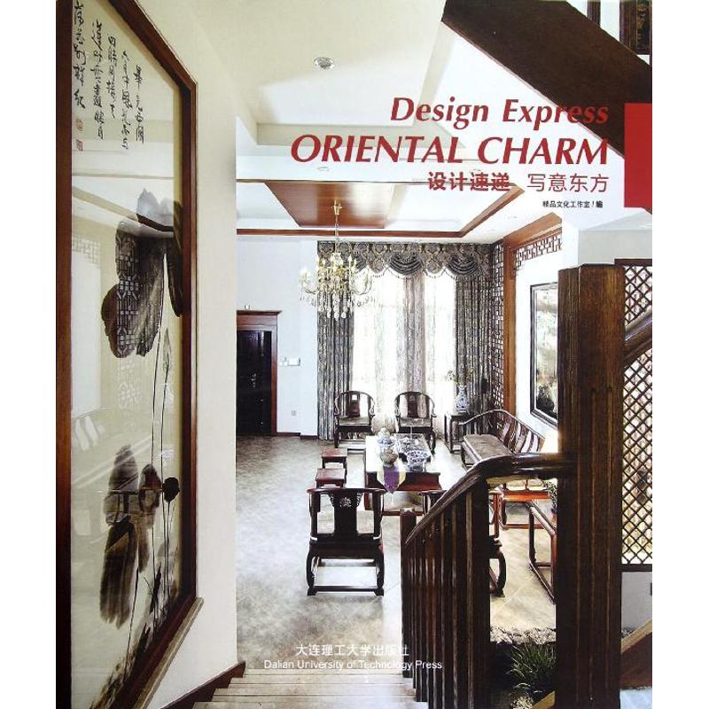 [M]写意东方:英汉对照-9787561170656