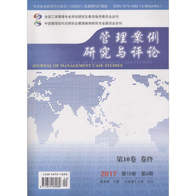 醉染图书管理案例研究与评论.2017.0卷.第6期9771674169089