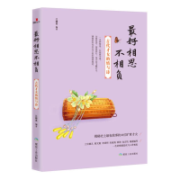正版新书]最好相思不相负:古代才女的情与诗江晓英9787502050191