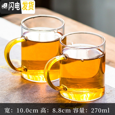 三维工匠家用可高温加厚玻璃茶杯水杯透明带把杯功夫茶具个人杯品茗杯茶碗 2个《金黄》大把杯(270)