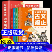 写给孩子的古文观止 [正版]抖音同款写给孩子的古文观止全套4册古文观止张雪峰樊登小学生版初中生高中必读原著完整版青少年读