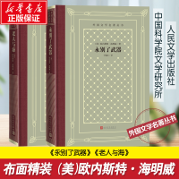 醉染图书海明威作品 人文网格本9787020165995