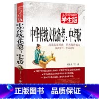 [正版]无障碍阅读学生版 中华传统文化备考中考版中考复习资料书中国传统文化书籍中考国学复习书一本书备考中华传统文化(中