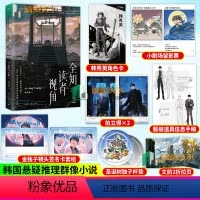 [正版]全知读者视角2 小说中文 sing N song 韩国国民小说 末世无限流奇幻TOP 青春文学悬疑小说 图书籍