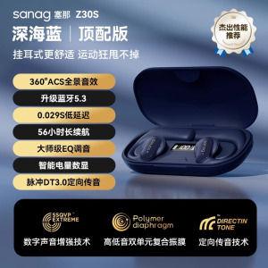 sanag塞那Z30骨传导无线蓝牙耳机运动降噪不入耳挂耳式跑步超长续航