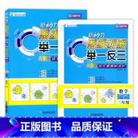 数学AB版.全2本(视频讲课) 小学三年级 [正版]2025新动力数学思维训练举一反三3年级AB版数学培优提高进阶测试小