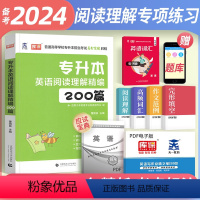 [正版]库课2024天一专升本英语阅读理解200篇精编强化版专接本英语词汇河南河北四川广东安徽陕西云南福建贵州湖北山西江