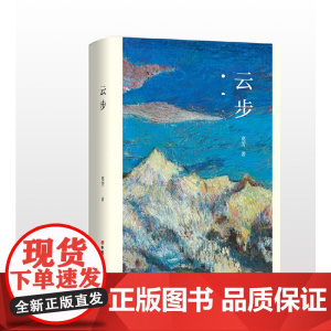 云步